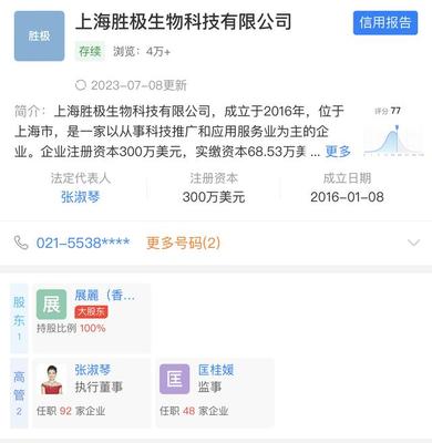 張庭名下公司增資至300萬美元，專注生物科技領域技術咨詢